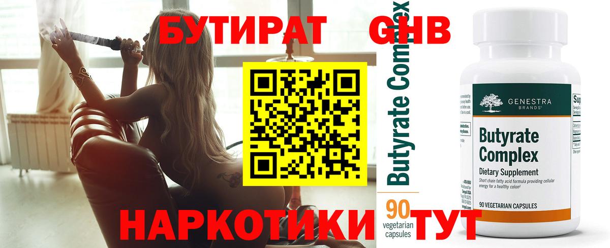 БУТИРАТ  Бутират вода  Вход с VPN  Буйнакск 