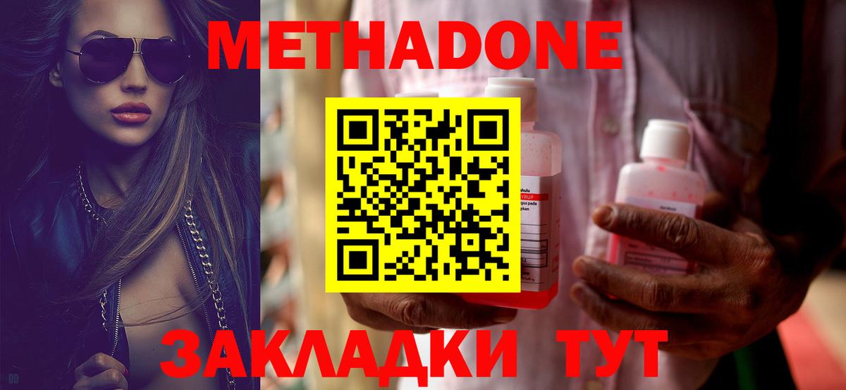 Метадон methadone Буйнакск